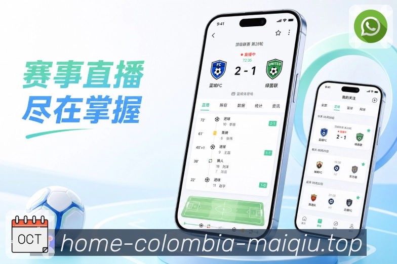 <strong>买球站</strong>轻量栏目App预览