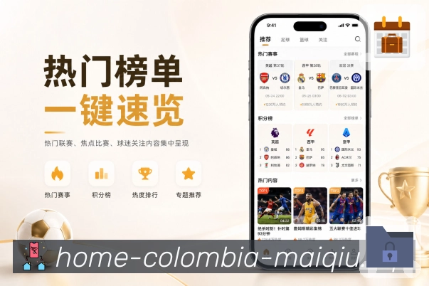 买球站移动端APP界面